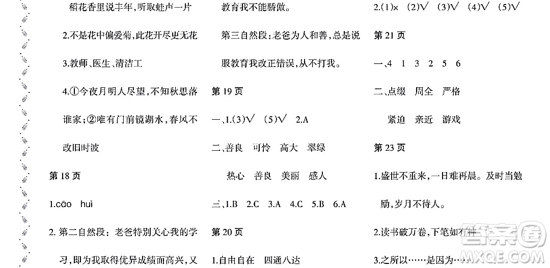 黑龍江少年兒童出版社2022陽光假日寒假五年級(jí)語文大慶地區(qū)專用答案