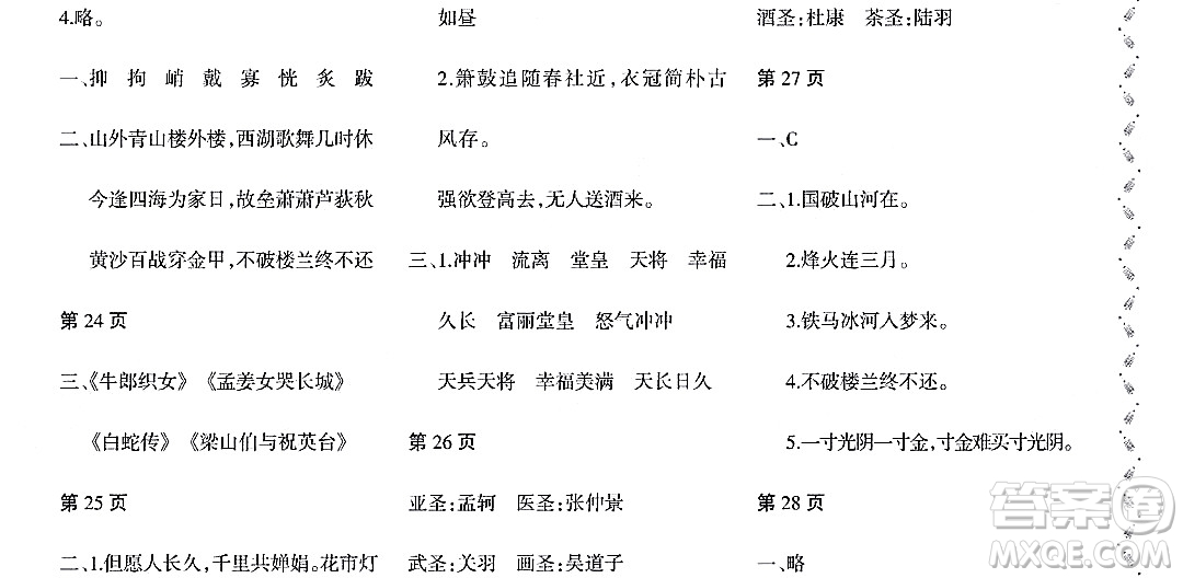 黑龍江少年兒童出版社2022陽光假日寒假五年級(jí)語文大慶地區(qū)專用答案