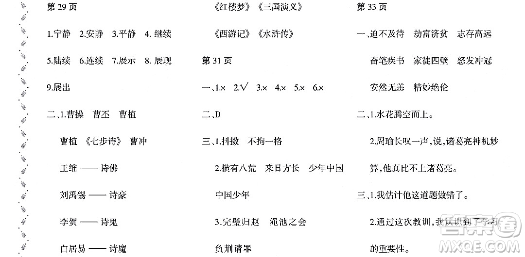 黑龍江少年兒童出版社2022陽光假日寒假五年級(jí)語文大慶地區(qū)專用答案