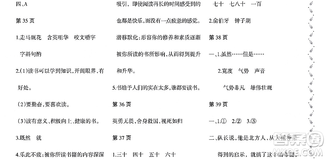 黑龍江少年兒童出版社2022陽光假日寒假五年級(jí)語文大慶地區(qū)專用答案