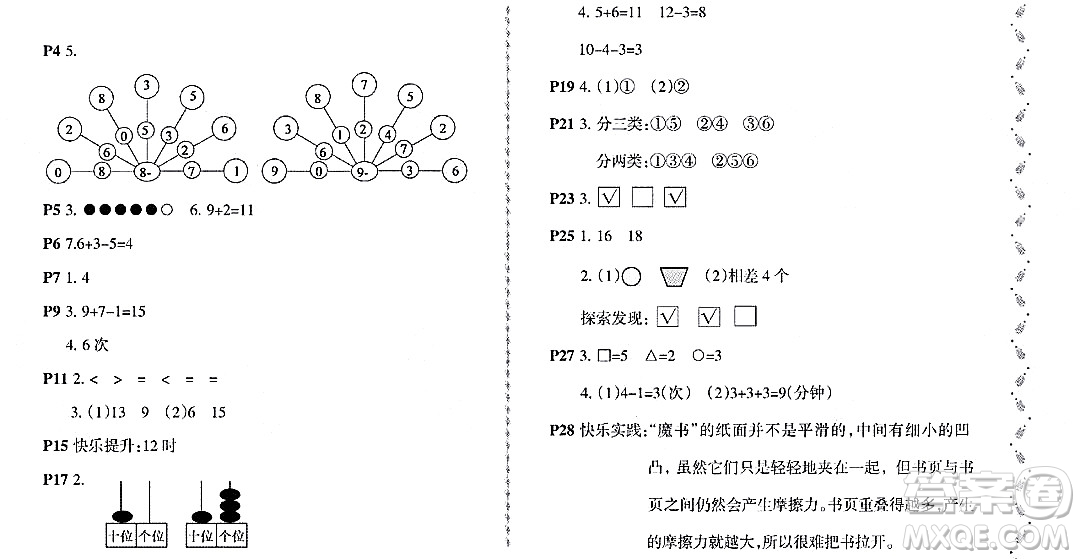 黑龍江少年兒童出版社2022陽光假日寒假一年級數(shù)學(xué)北師大版答案