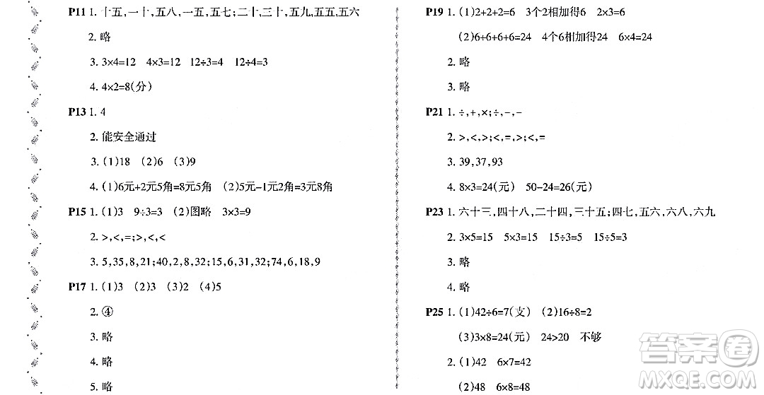 黑龍江少年兒童出版社2022陽光假日寒假二年級數(shù)學北師大版答案