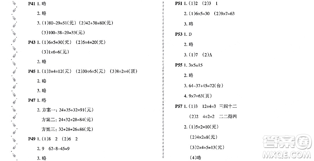 黑龍江少年兒童出版社2022陽光假日寒假二年級數(shù)學北師大版答案