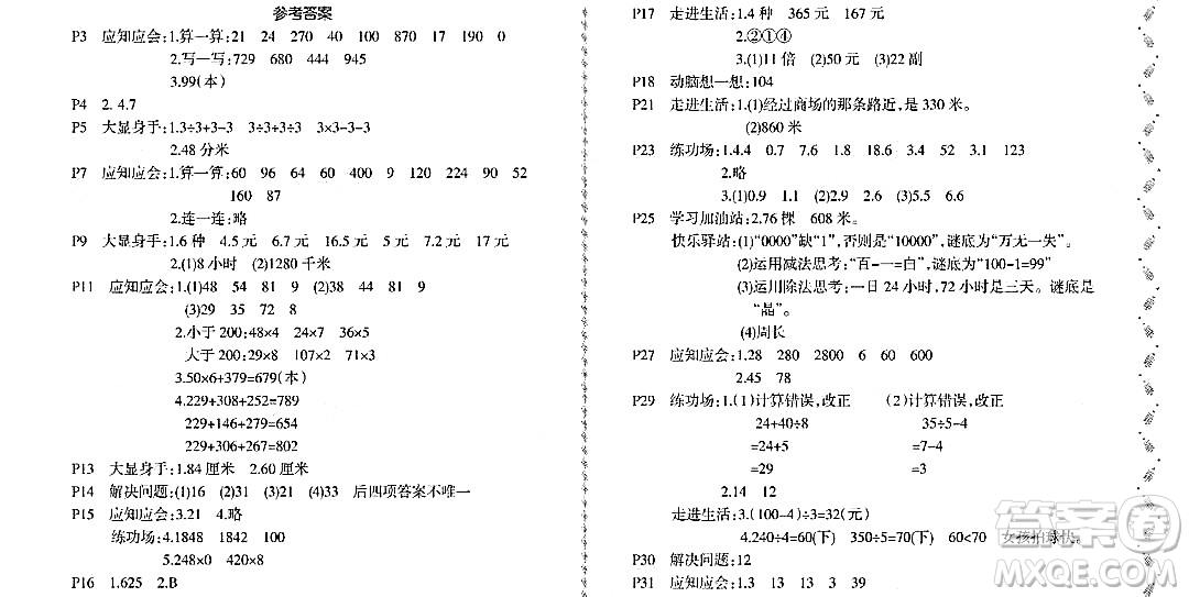 黑龍江少年兒童出版社2022陽光假日寒假三年級數(shù)學(xué)北師大版答案