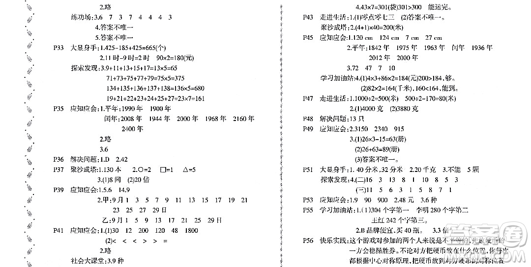 黑龍江少年兒童出版社2022陽光假日寒假三年級數(shù)學(xué)北師大版答案