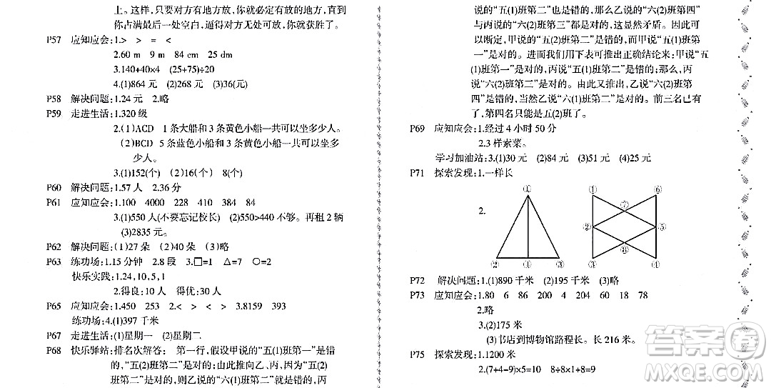 黑龍江少年兒童出版社2022陽光假日寒假三年級數(shù)學(xué)北師大版答案