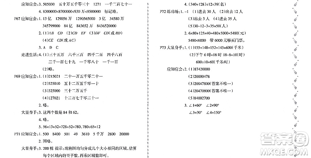 黑龍江少年兒童出版社2022陽(yáng)光假日寒假作業(yè)四年級(jí)數(shù)學(xué)北師大版答案