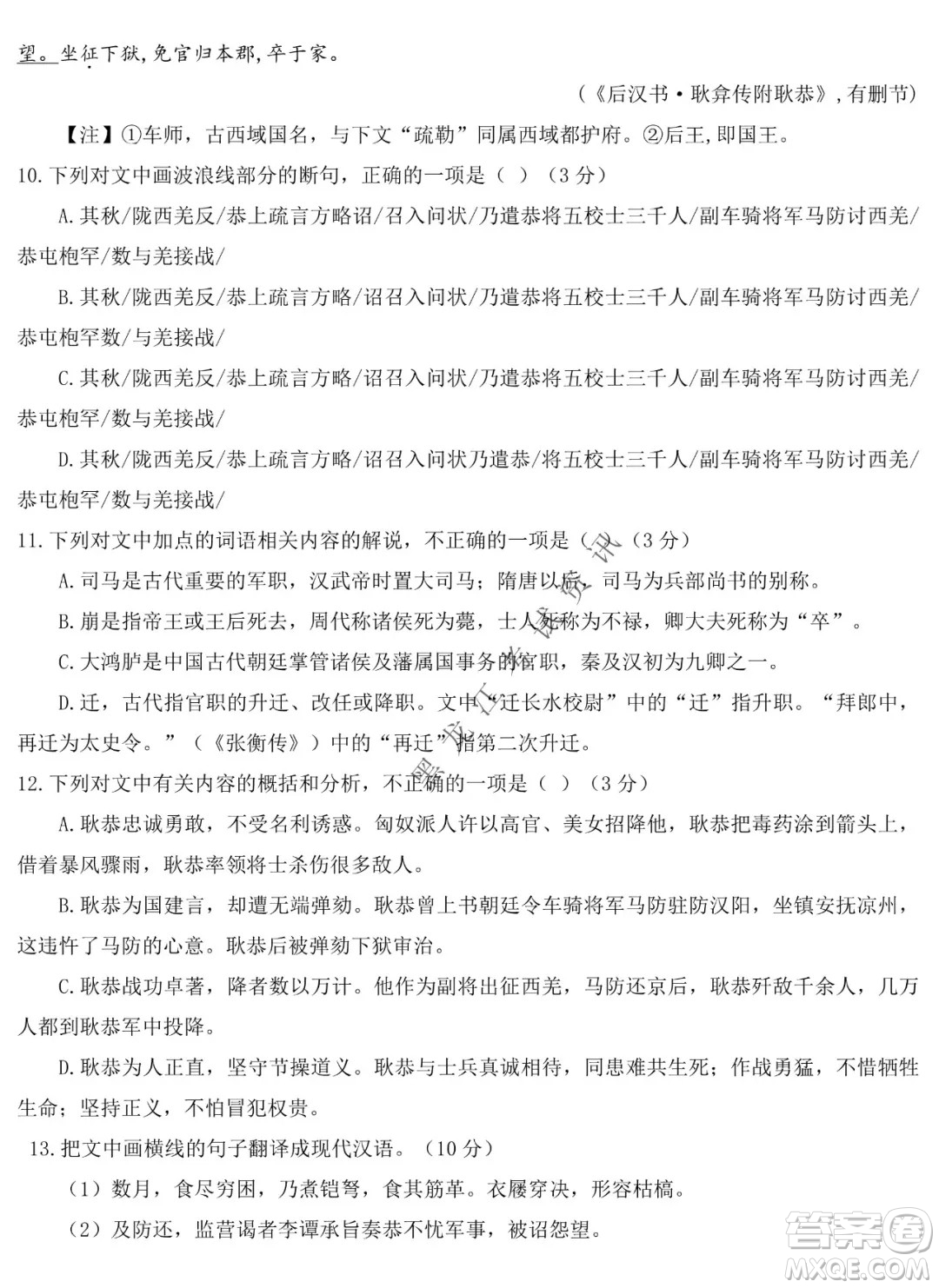 德強(qiáng)高中2021-2022學(xué)年度上學(xué)期期末驗(yàn)收考試高三學(xué)年語(yǔ)文試題及答案