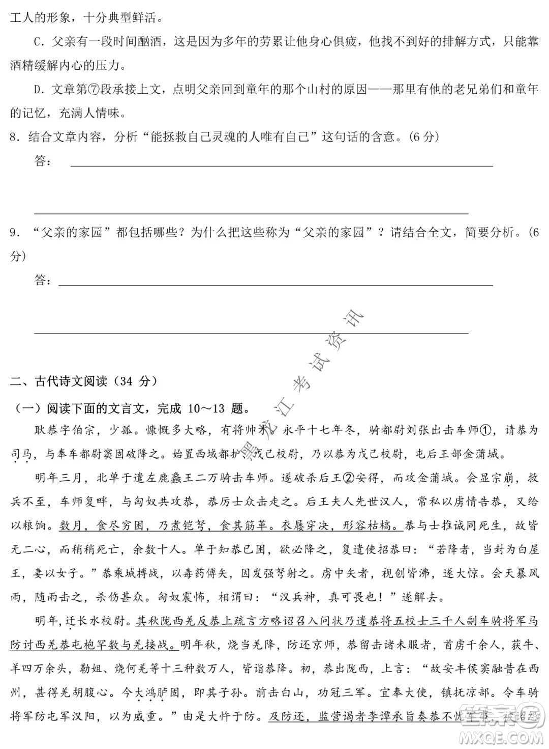 德強(qiáng)高中2021-2022學(xué)年度上學(xué)期期末驗(yàn)收考試高三學(xué)年語(yǔ)文試題及答案