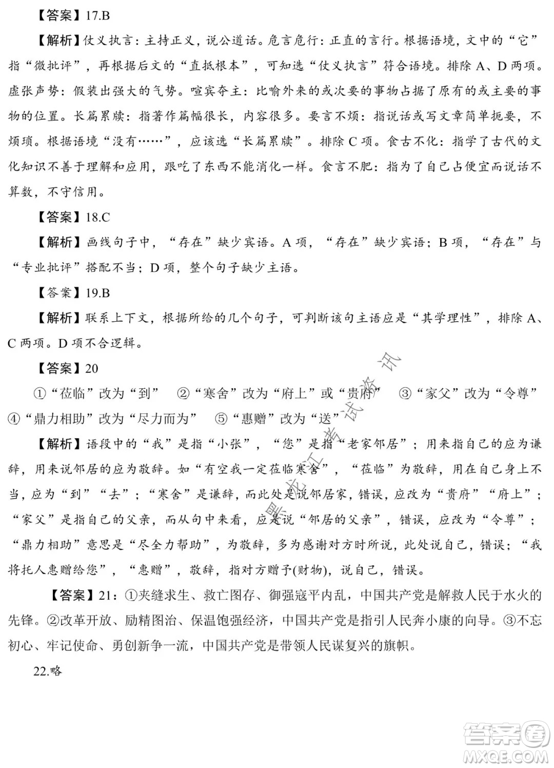 德強(qiáng)高中2021-2022學(xué)年度上學(xué)期期末驗(yàn)收考試高三學(xué)年語(yǔ)文試題及答案