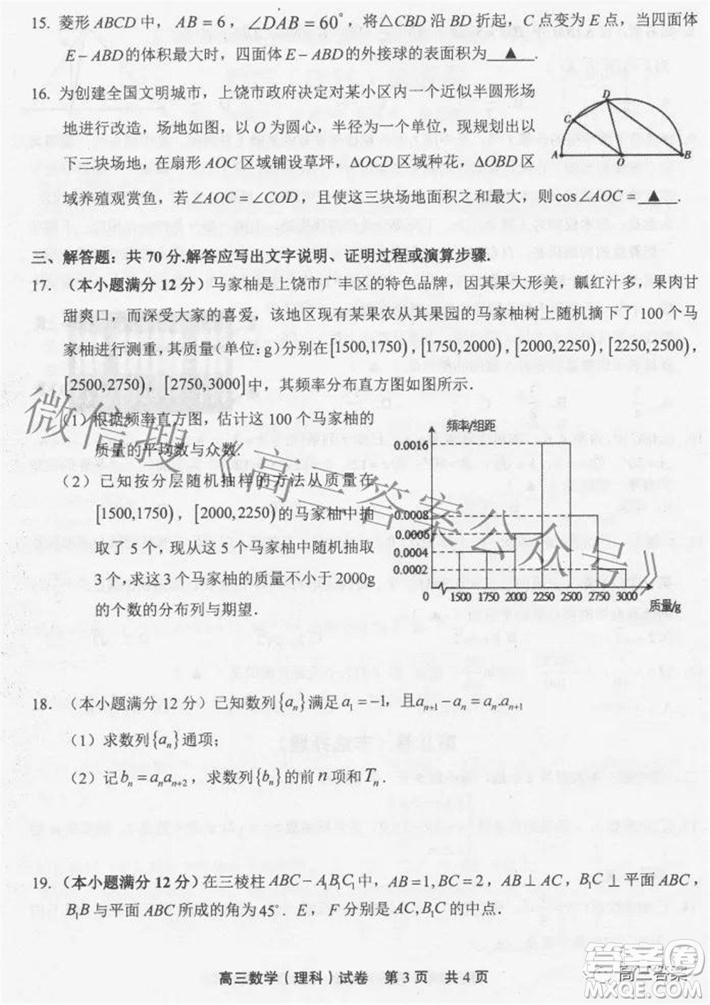 上饒市2022屆高三第一次高考模擬考試理科數(shù)學試題及答案