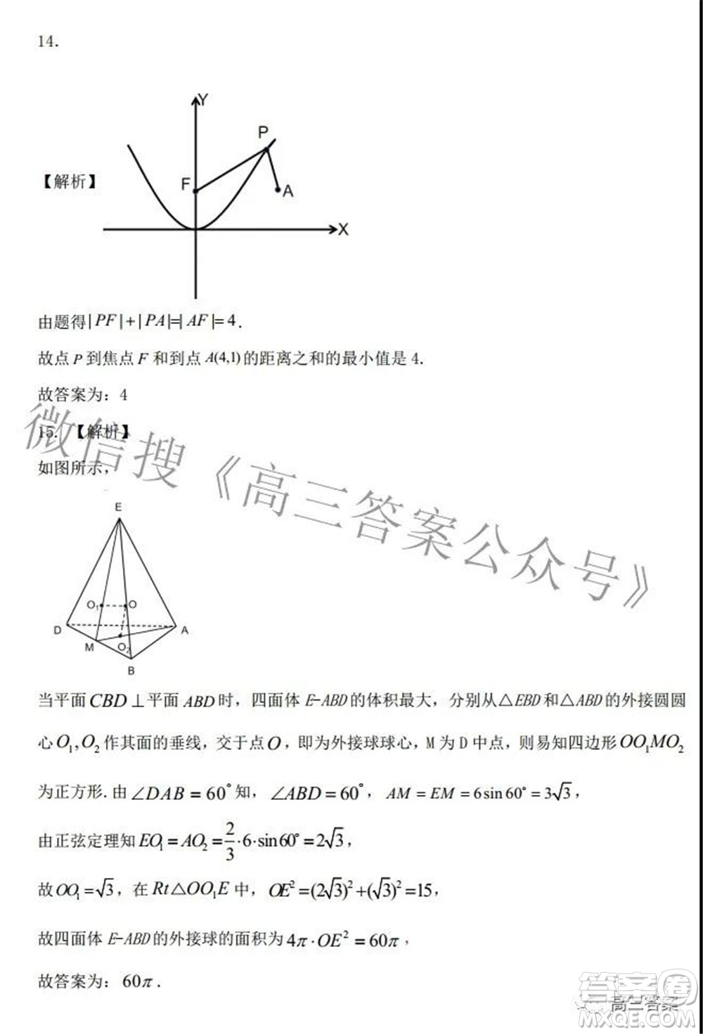 上饒市2022屆高三第一次高考模擬考試理科數(shù)學試題及答案