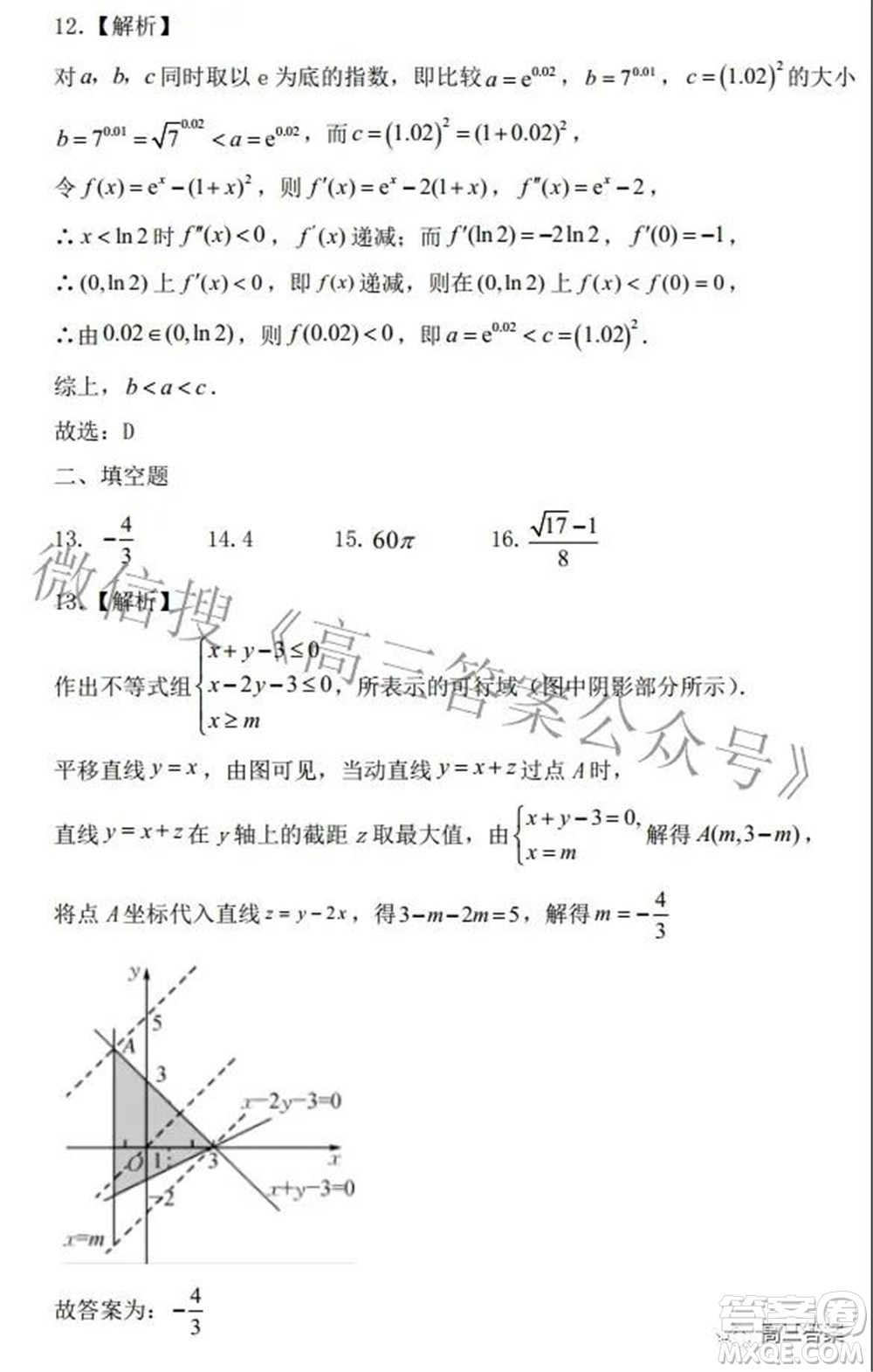 上饒市2022屆高三第一次高考模擬考試理科數(shù)學試題及答案