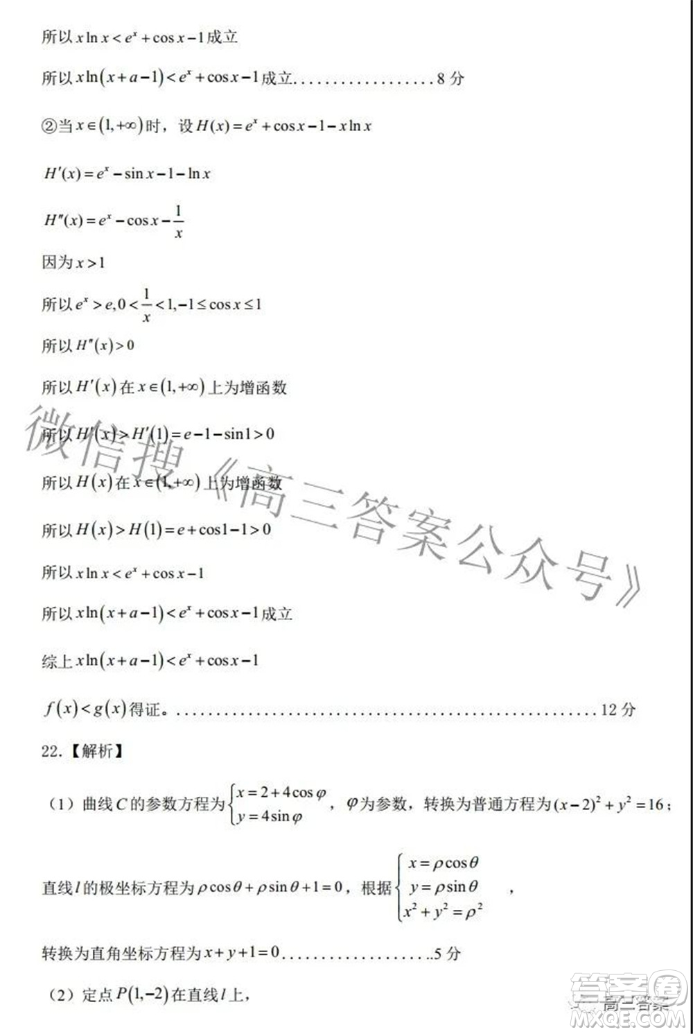 上饒市2022屆高三第一次高考模擬考試理科數(shù)學試題及答案