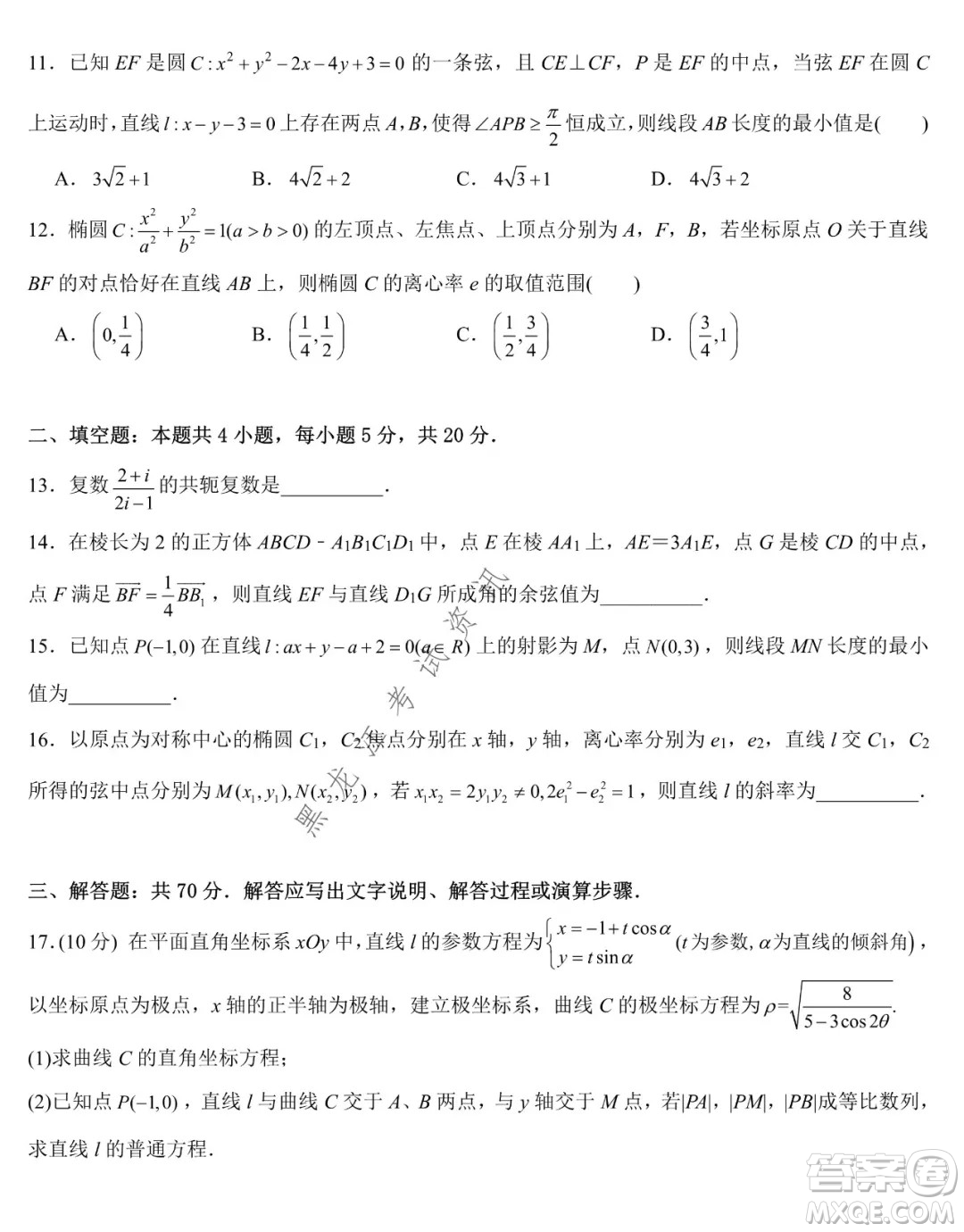 德強(qiáng)高中2021-2022學(xué)年度上學(xué)期期末驗(yàn)收考試高三學(xué)年清北理科數(shù)學(xué)試題及答案