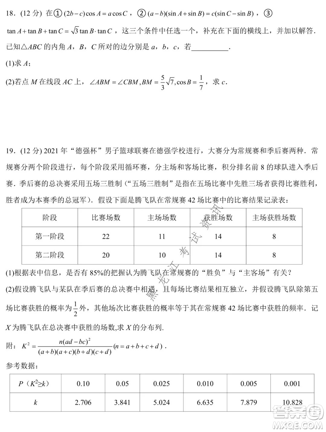 德強(qiáng)高中2021-2022學(xué)年度上學(xué)期期末驗(yàn)收考試高三學(xué)年清北理科數(shù)學(xué)試題及答案