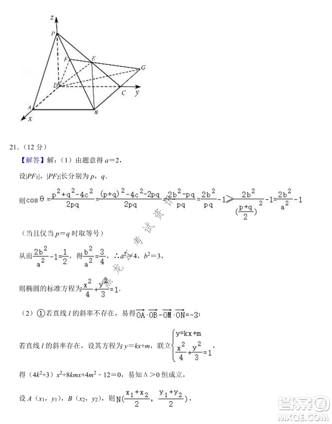 德強(qiáng)高中2021-2022學(xué)年度上學(xué)期期末驗(yàn)收考試高三學(xué)年清北理科數(shù)學(xué)試題及答案