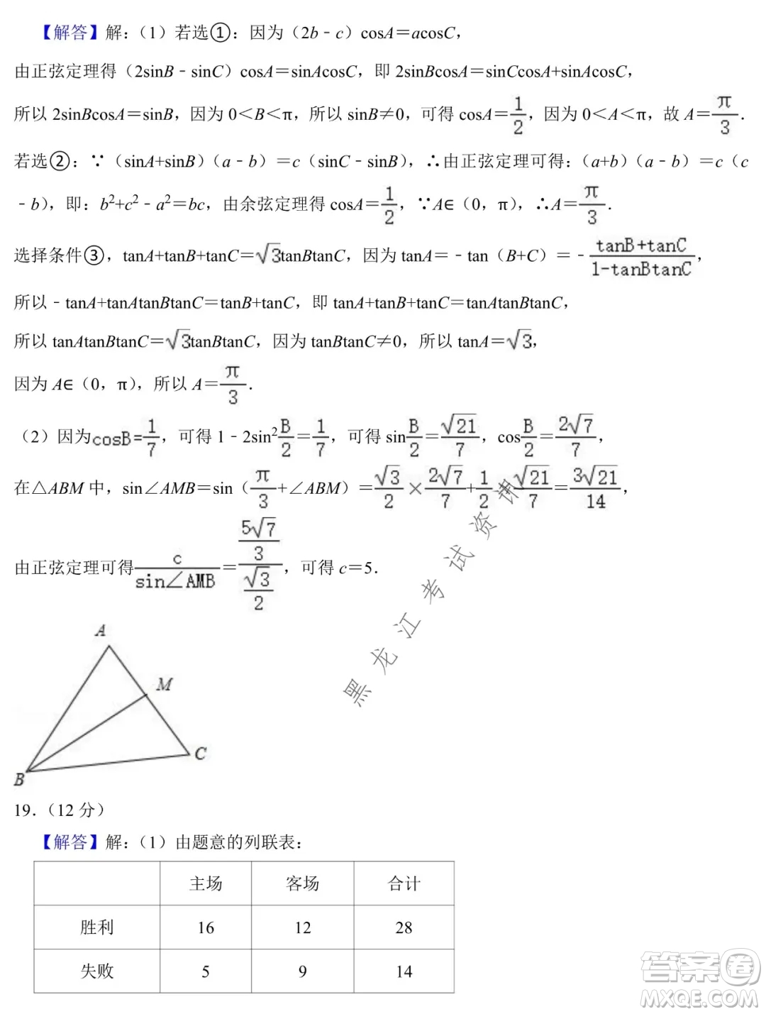 德強(qiáng)高中2021-2022學(xué)年度上學(xué)期期末驗(yàn)收考試高三學(xué)年清北理科數(shù)學(xué)試題及答案