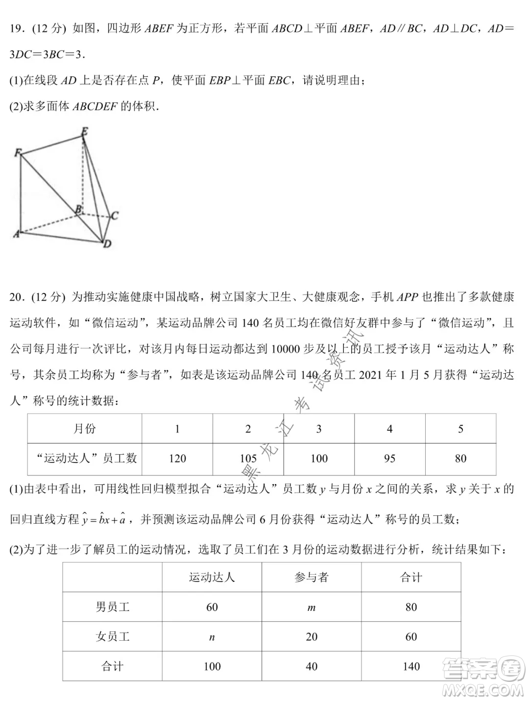 德強(qiáng)高中2021-2022學(xué)年度上學(xué)期期末驗(yàn)收考試高三學(xué)年清北文科數(shù)學(xué)試題及答案