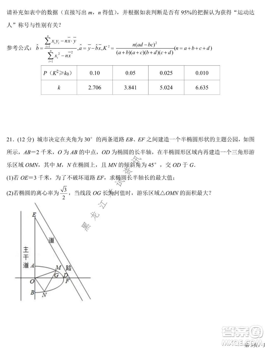 德強(qiáng)高中2021-2022學(xué)年度上學(xué)期期末驗(yàn)收考試高三學(xué)年清北文科數(shù)學(xué)試題及答案