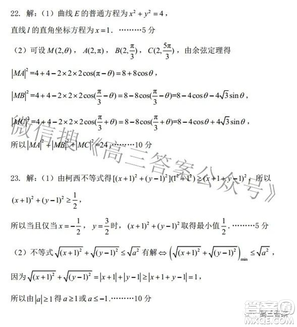 昆明市第一中學(xué)2022屆高中新課標高三第六次考前基礎(chǔ)強化理科數(shù)學(xué)試題及答案