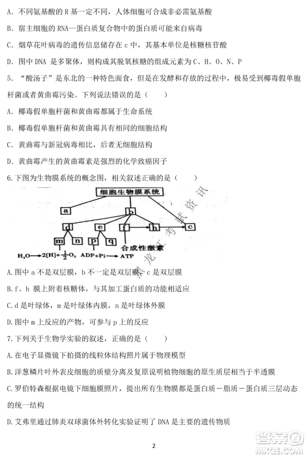 德強高中2021-2022學年度上學期期末驗收考試高三學年清北生物試題及答案