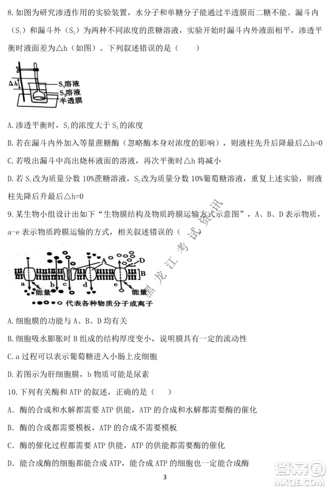 德強高中2021-2022學年度上學期期末驗收考試高三學年清北生物試題及答案