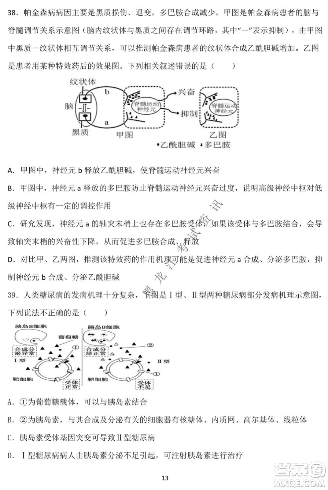 德強高中2021-2022學年度上學期期末驗收考試高三學年清北生物試題及答案