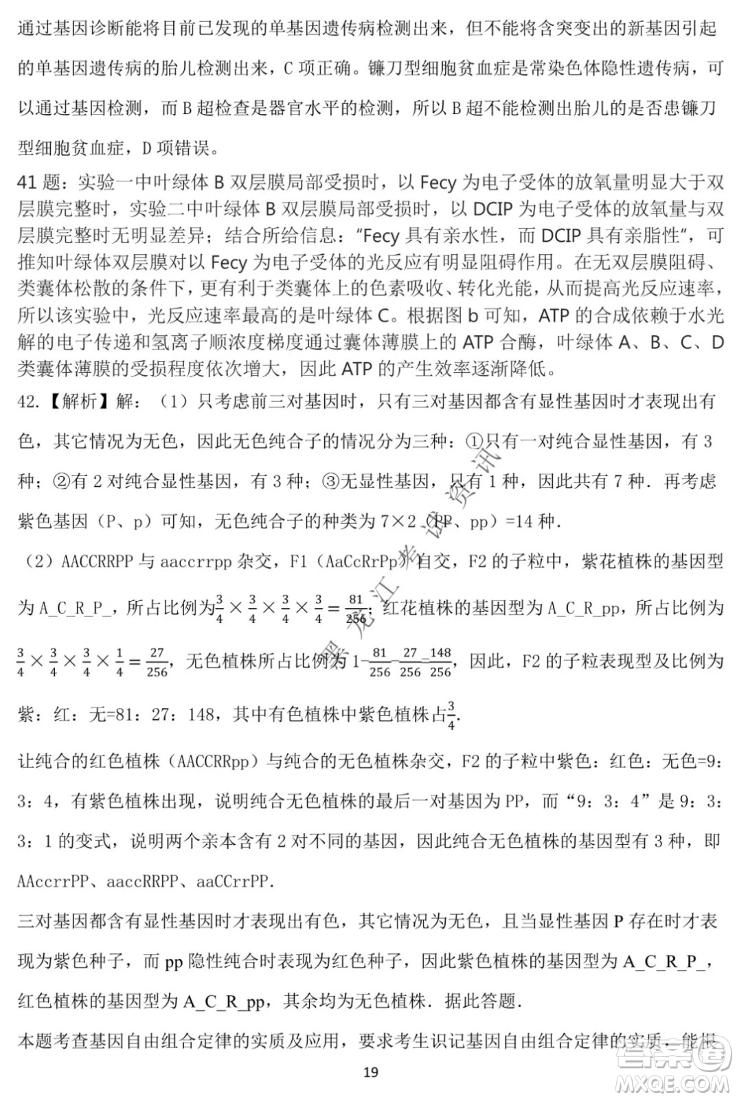 德強高中2021-2022學年度上學期期末驗收考試高三學年清北生物試題及答案