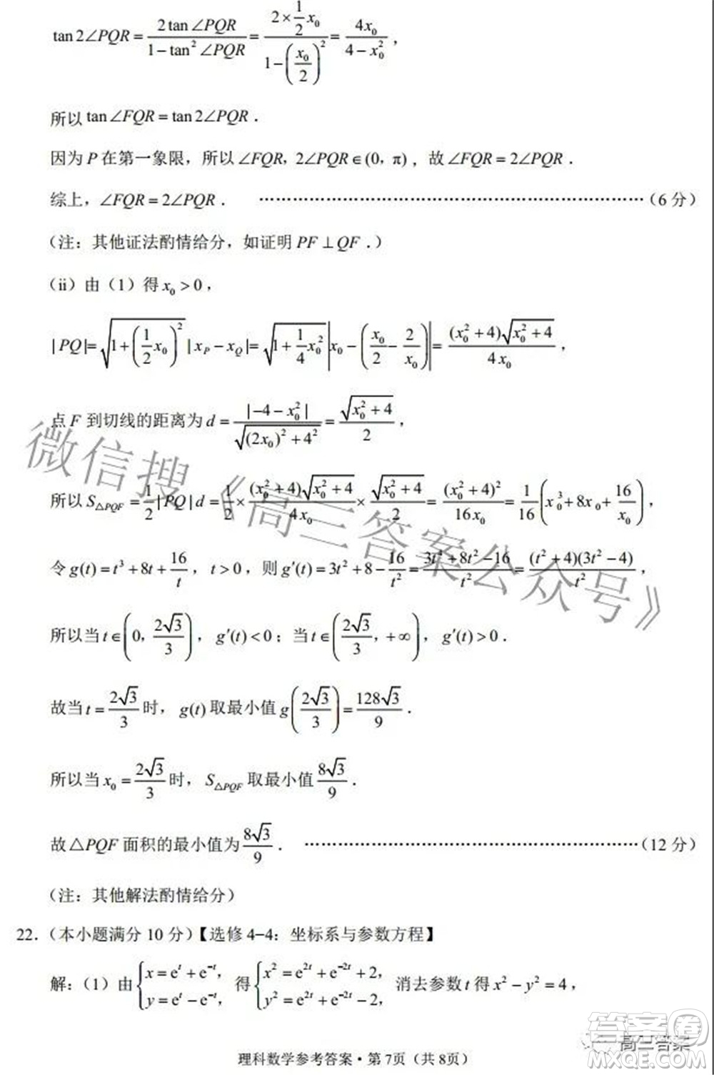 2022屆云師大附中高三適應(yīng)性月考七理科數(shù)學(xué)試題及答案