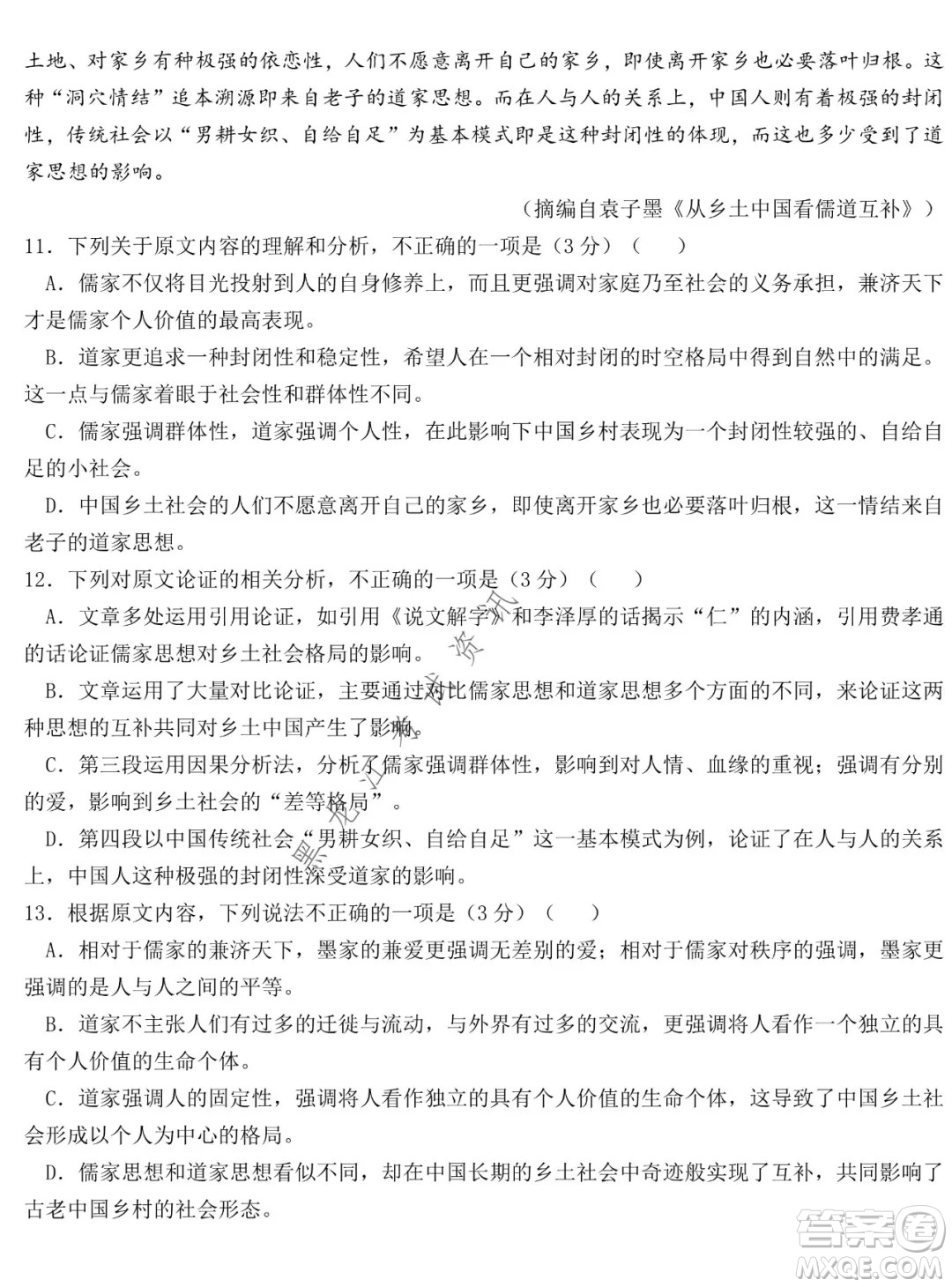 哈爾濱市第六中學(xué)校2020級上學(xué)期期末考試高二語文試題及答案