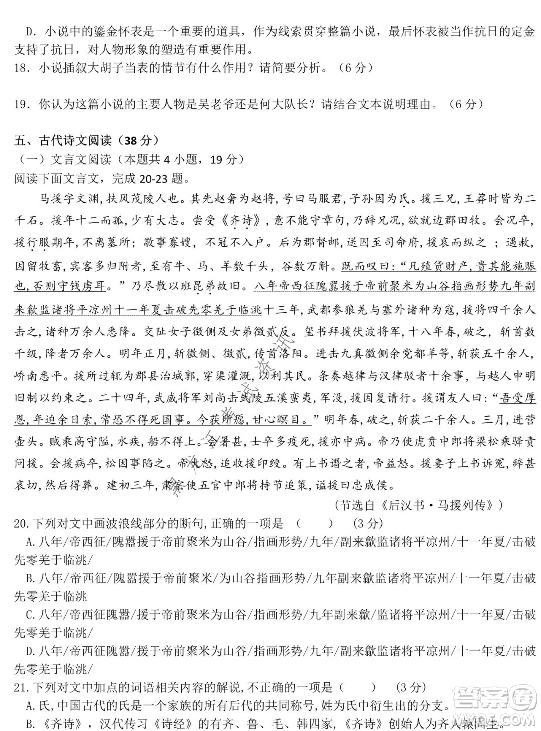 哈爾濱市第六中學(xué)校2020級上學(xué)期期末考試高二語文試題及答案