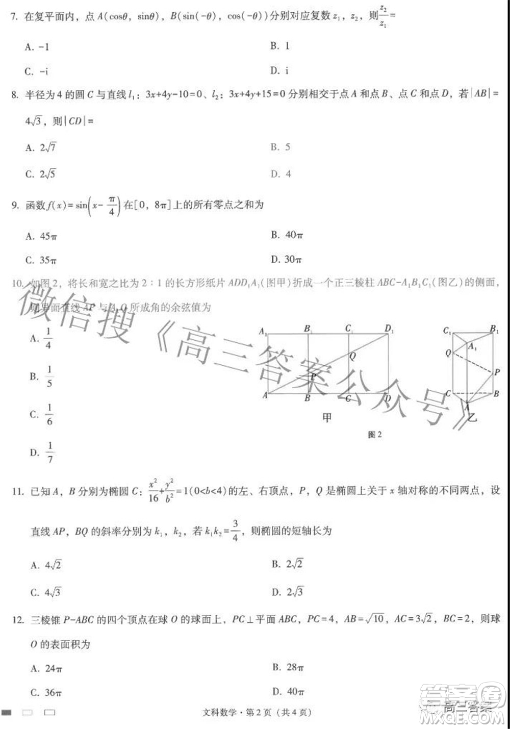 2022屆云師大附中高三適應(yīng)性月考七文科數(shù)學(xué)試題及答案