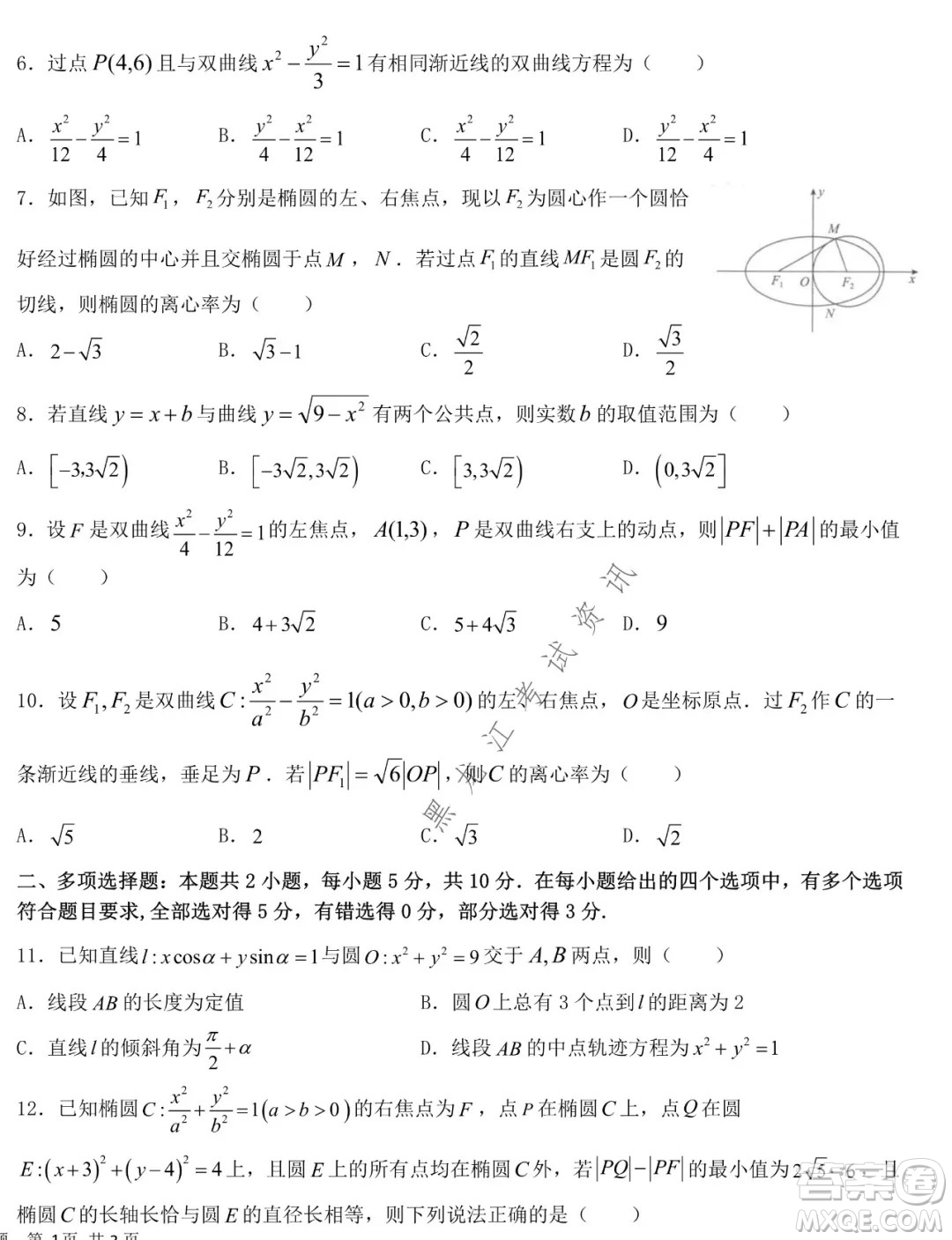 哈爾濱市第六中學(xué)校2020級(jí)上學(xué)期期末考試高二數(shù)學(xué)試題及答案