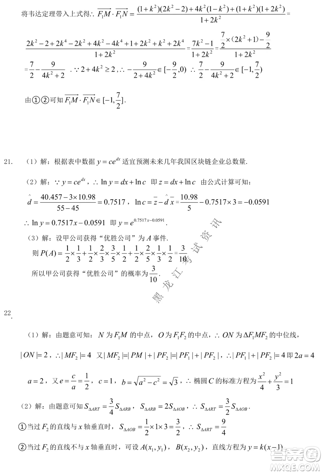 哈爾濱市第六中學(xué)校2020級(jí)上學(xué)期期末考試高二數(shù)學(xué)試題及答案