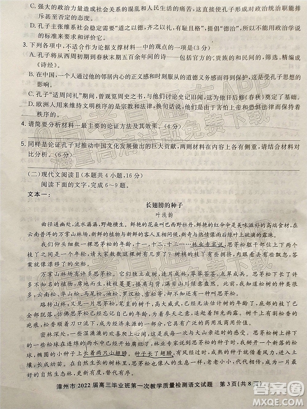 2021-2022學(xué)年漳州市高三畢業(yè)班第一次教學(xué)質(zhì)量檢測(cè)語(yǔ)文試題及答案