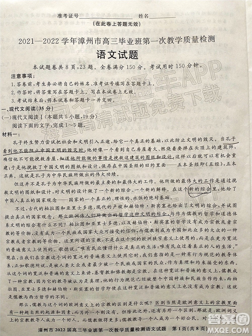 2021-2022學(xué)年漳州市高三畢業(yè)班第一次教學(xué)質(zhì)量檢測(cè)語(yǔ)文試題及答案