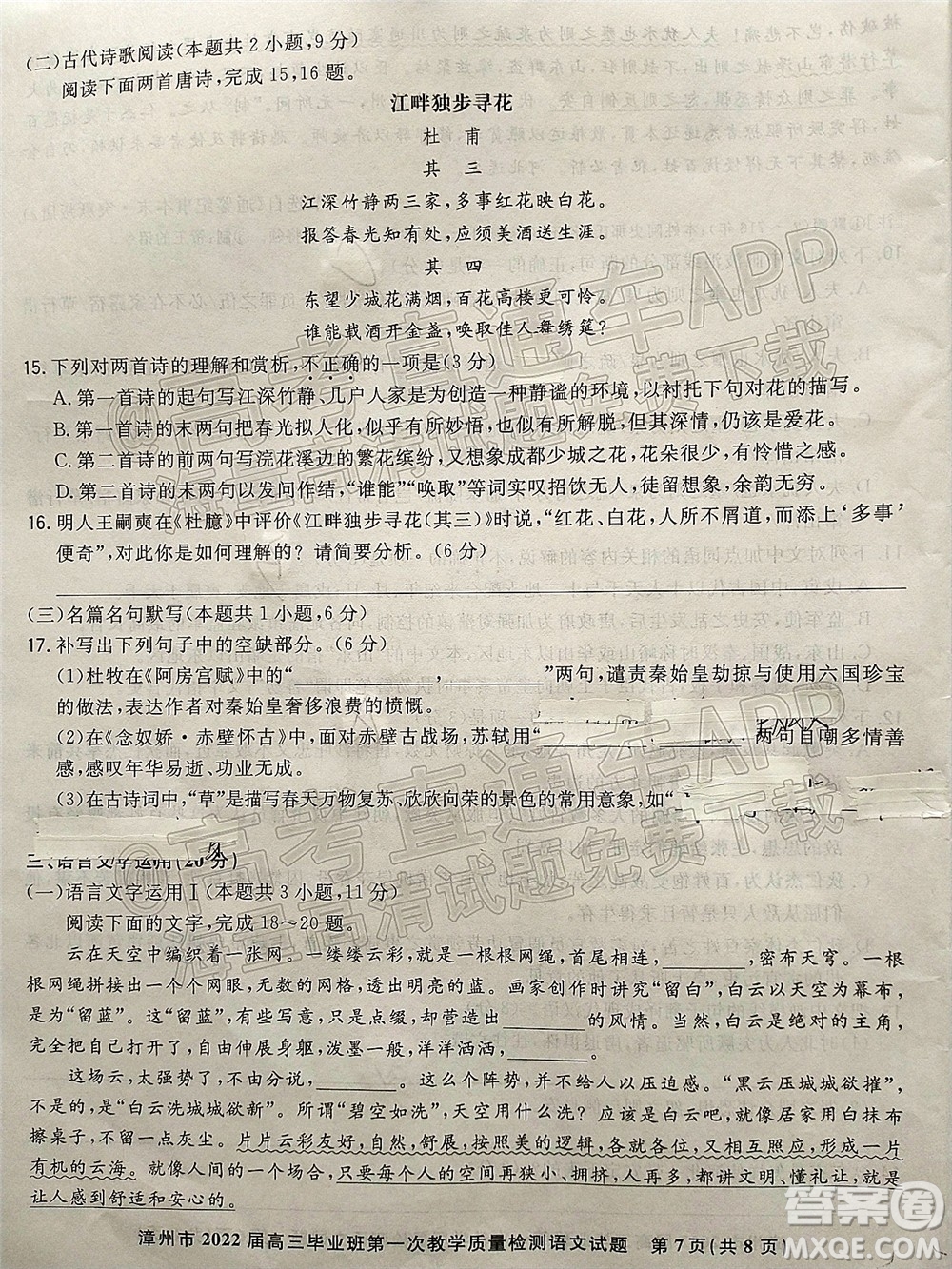 2021-2022學(xué)年漳州市高三畢業(yè)班第一次教學(xué)質(zhì)量檢測(cè)語(yǔ)文試題及答案