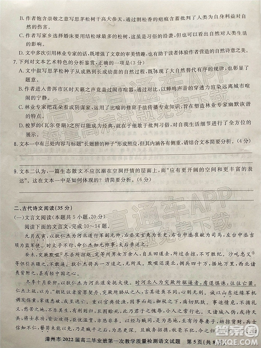 2021-2022學(xué)年漳州市高三畢業(yè)班第一次教學(xué)質(zhì)量檢測(cè)語(yǔ)文試題及答案