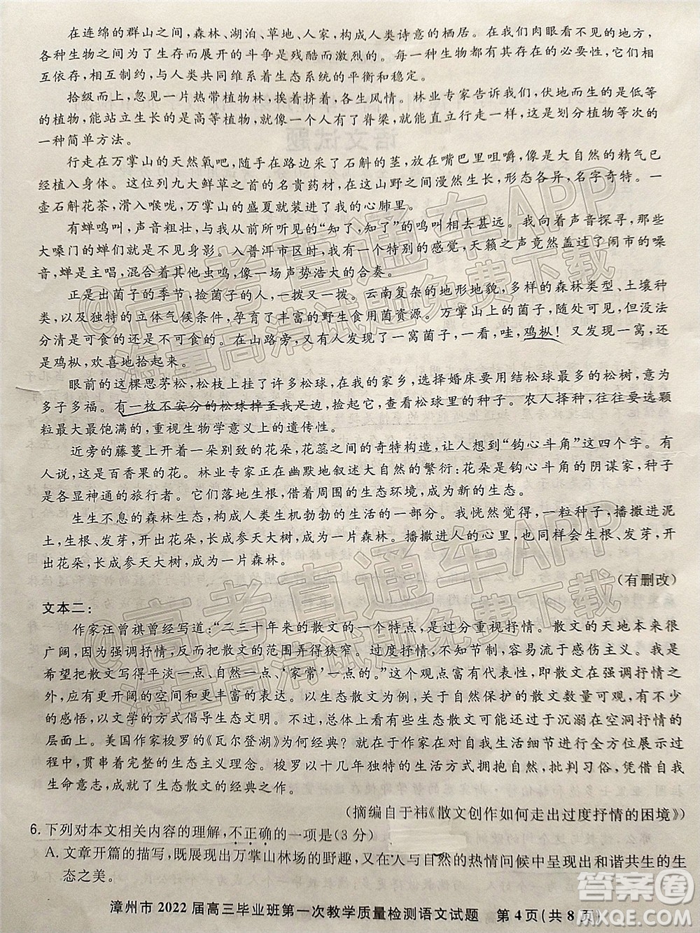 2021-2022學(xué)年漳州市高三畢業(yè)班第一次教學(xué)質(zhì)量檢測(cè)語(yǔ)文試題及答案