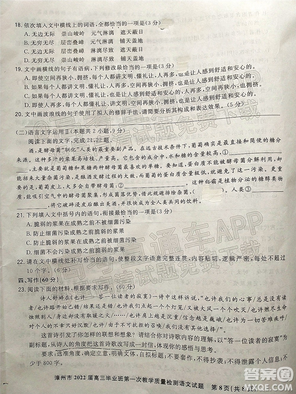 2021-2022學(xué)年漳州市高三畢業(yè)班第一次教學(xué)質(zhì)量檢測(cè)語(yǔ)文試題及答案