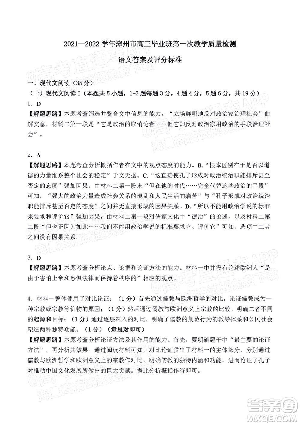 2021-2022學(xué)年漳州市高三畢業(yè)班第一次教學(xué)質(zhì)量檢測(cè)語(yǔ)文試題及答案