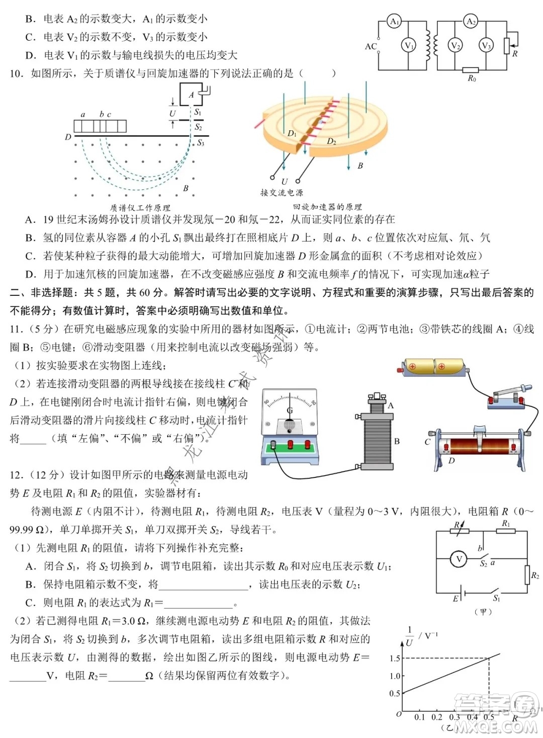 哈爾濱市第六中學(xué)校2020級上學(xué)期期末考試高二物理試題及答案