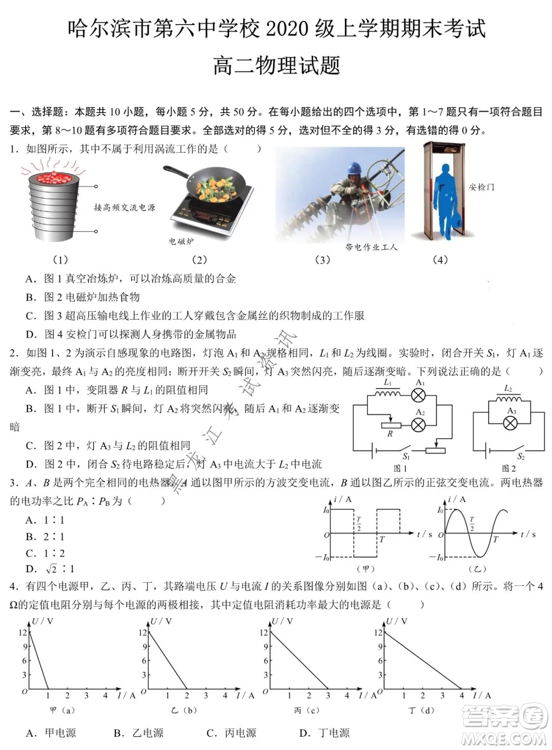 哈爾濱市第六中學(xué)校2020級上學(xué)期期末考試高二物理試題及答案