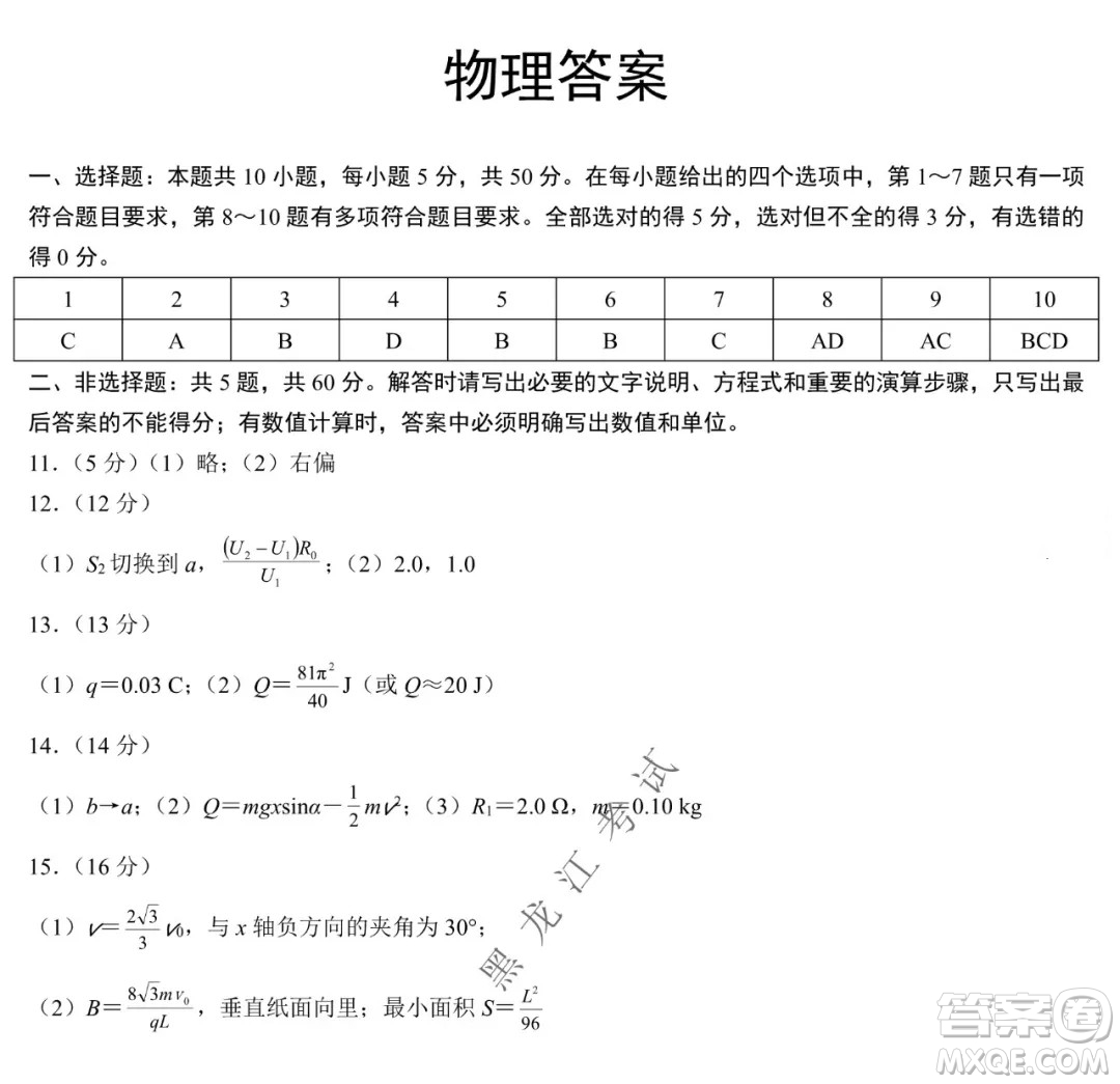 哈爾濱市第六中學(xué)校2020級上學(xué)期期末考試高二物理試題及答案