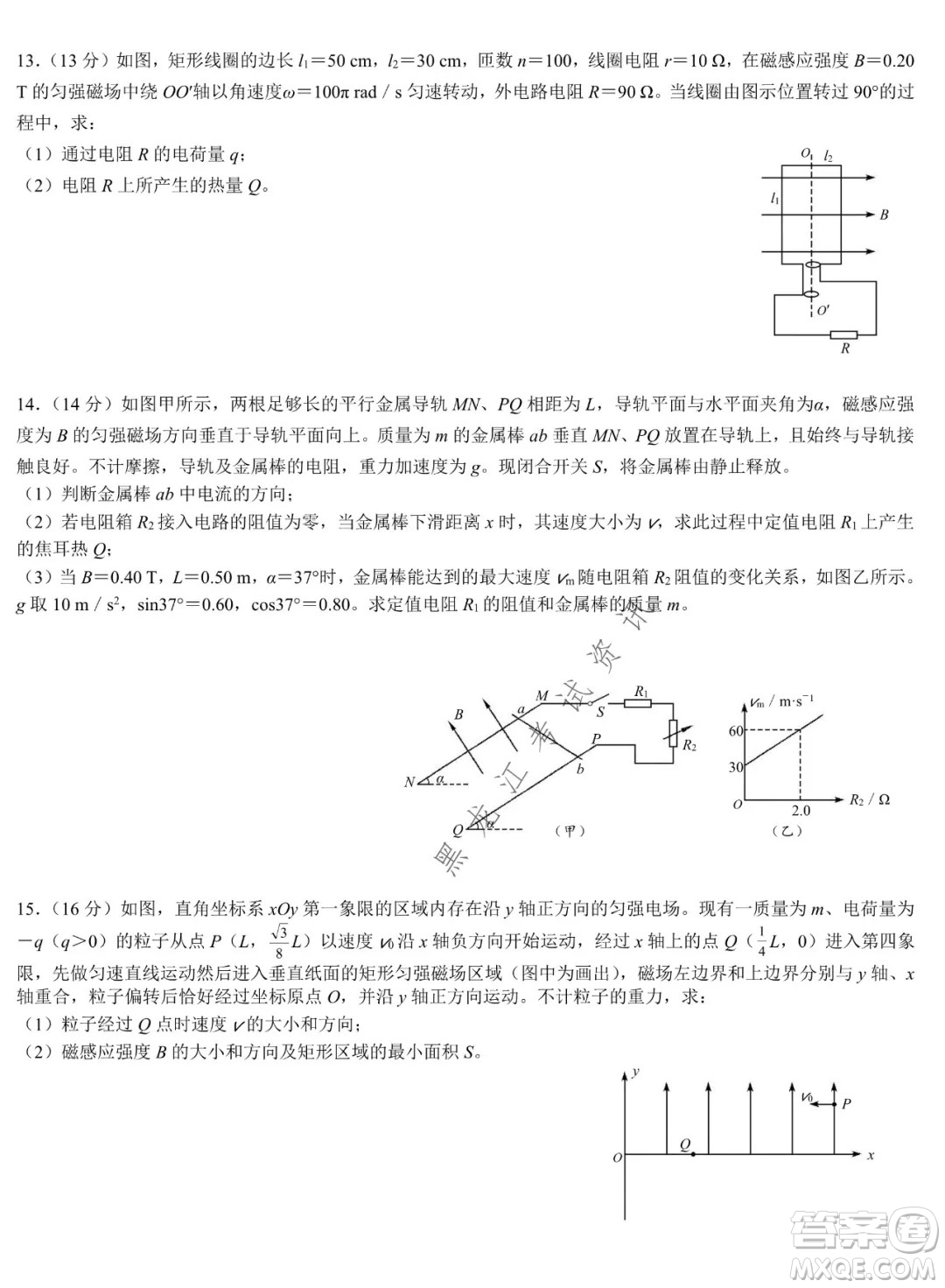 哈爾濱市第六中學(xué)校2020級上學(xué)期期末考試高二物理試題及答案