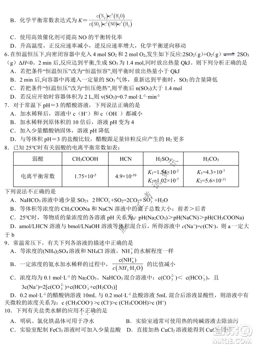 哈爾濱市第六中學(xué)校2020級上學(xué)期期末考試高二化學(xué)試題及答案