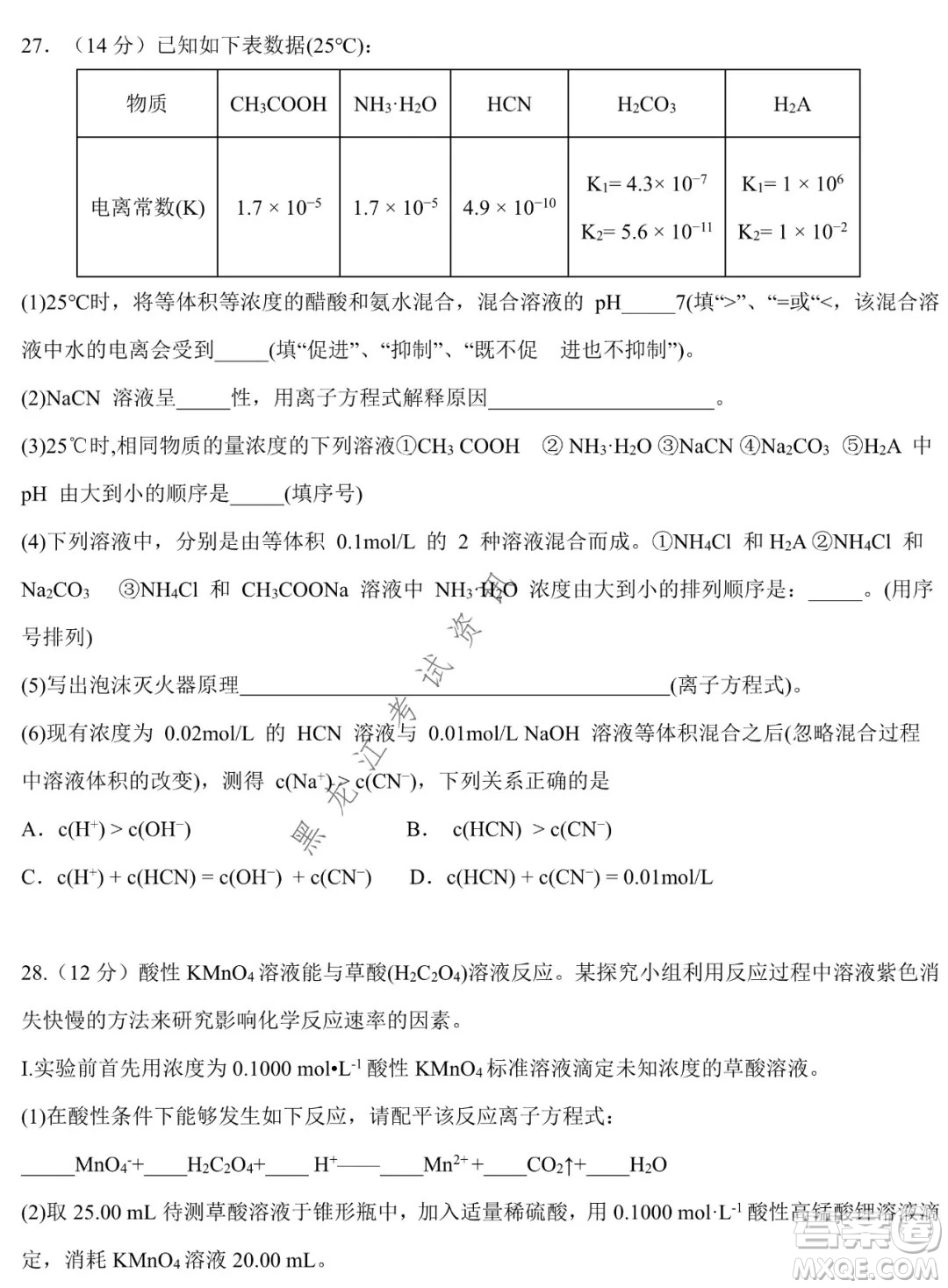 哈爾濱市第六中學(xué)校2020級上學(xué)期期末考試高二化學(xué)試題及答案