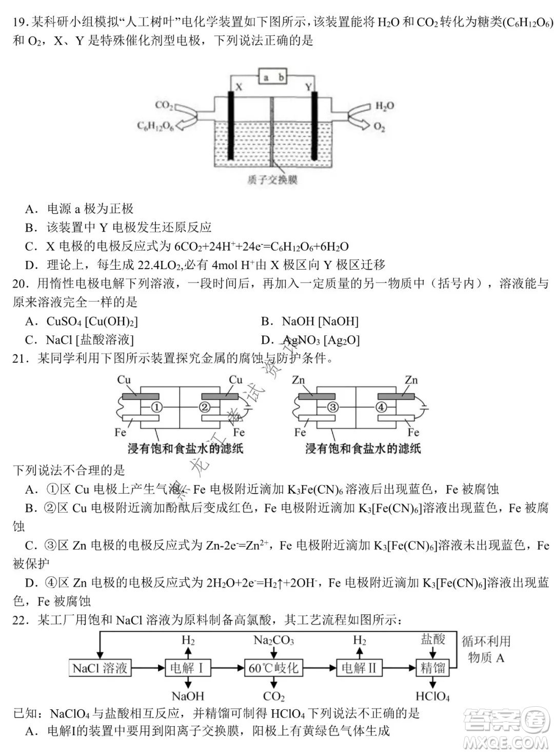 哈爾濱市第六中學(xué)校2020級上學(xué)期期末考試高二化學(xué)試題及答案