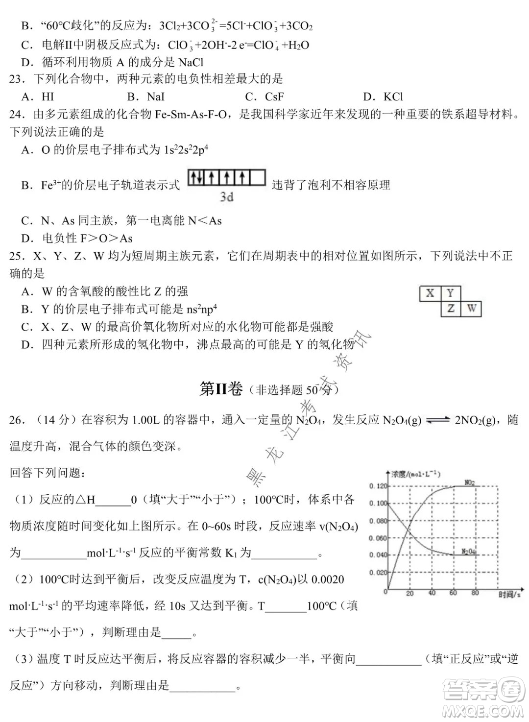 哈爾濱市第六中學(xué)校2020級上學(xué)期期末考試高二化學(xué)試題及答案